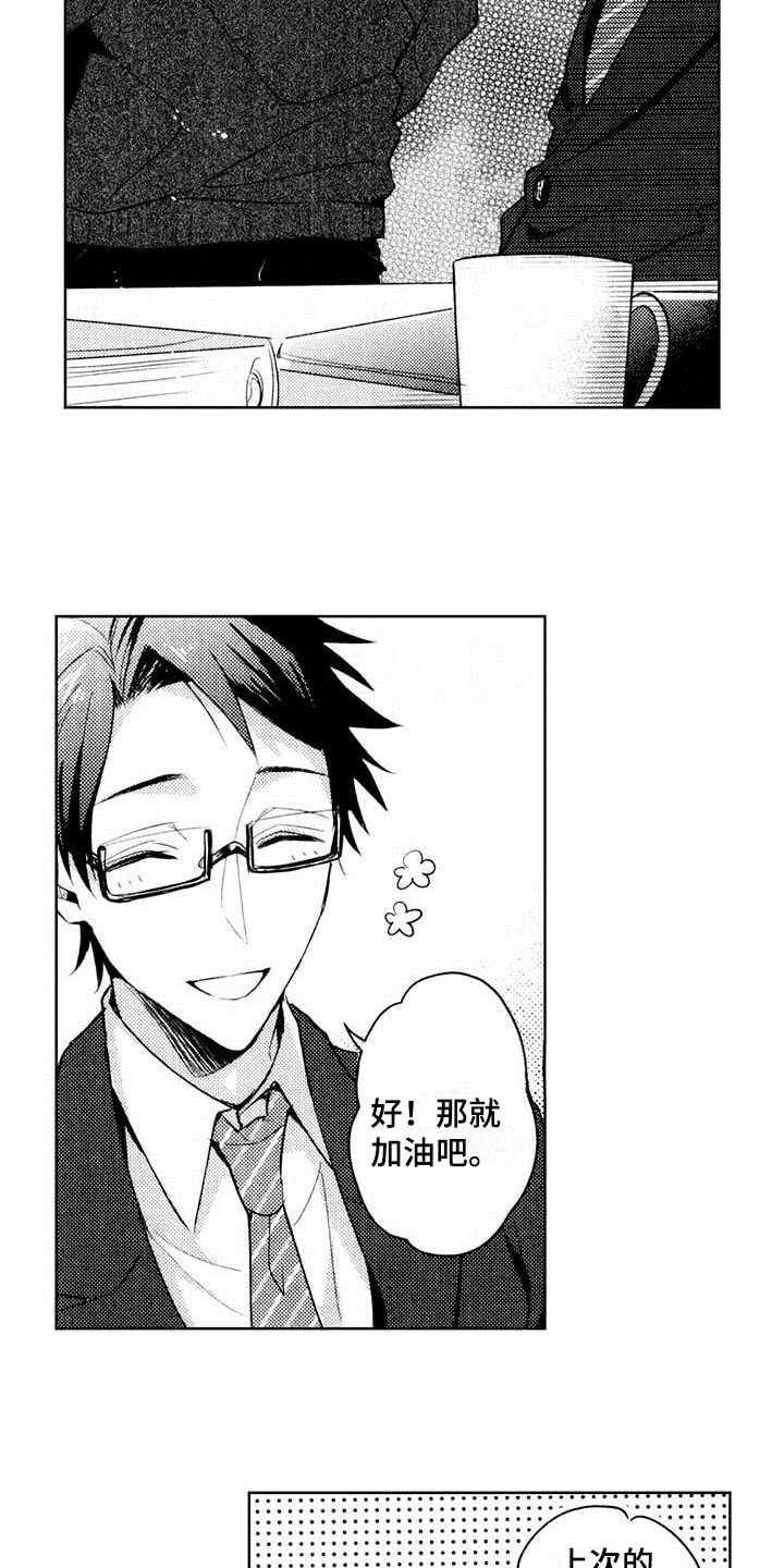 启动表演漫画,第6章：求助4图