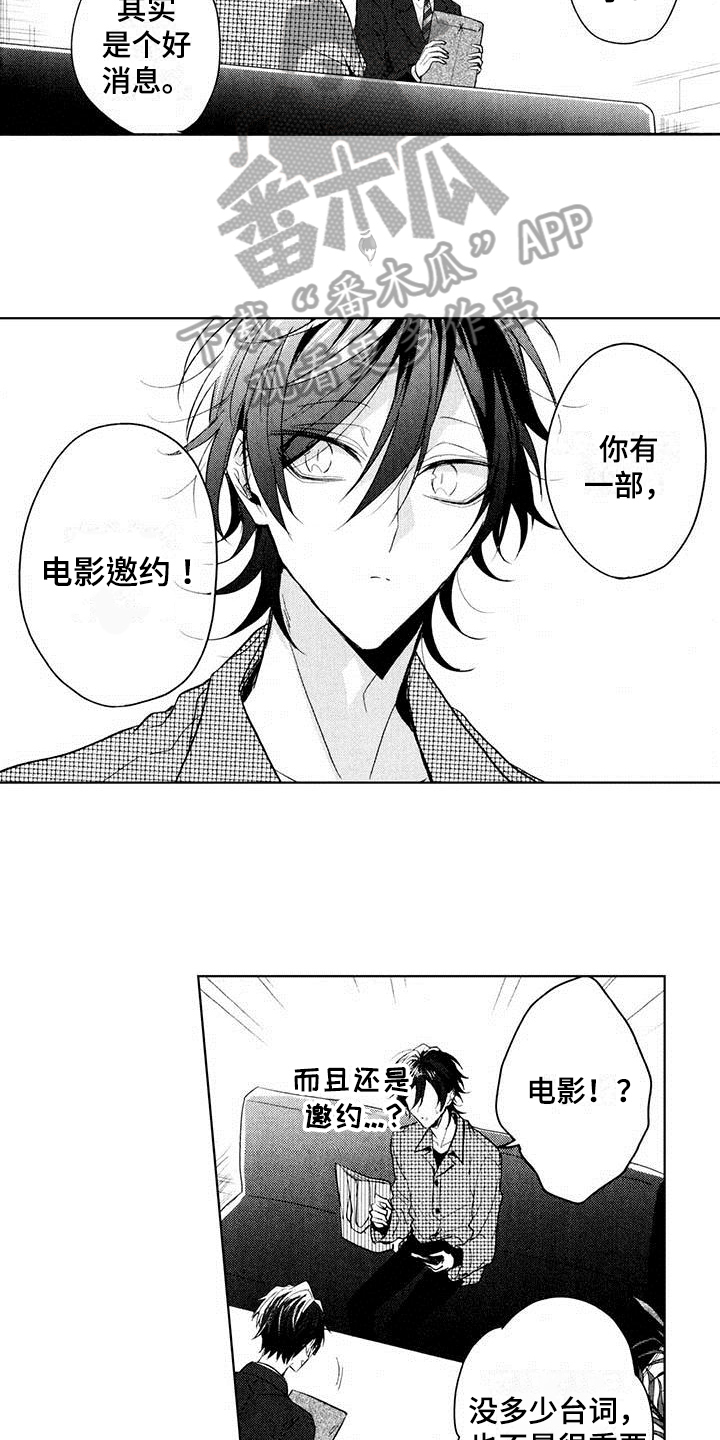 启动表演漫画,第14章：延期5图