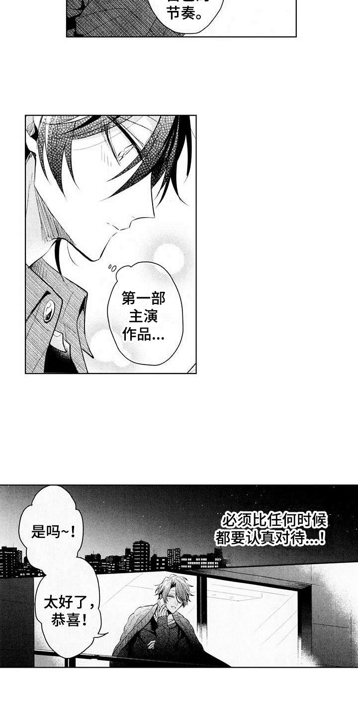 启动表演漫画,第10章：面试4图