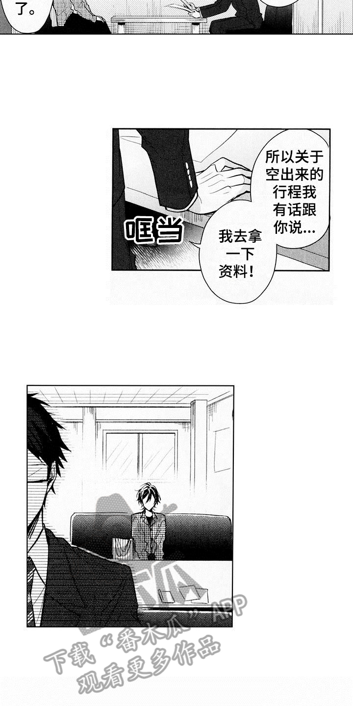 启动表演漫画,第14章：延期3图