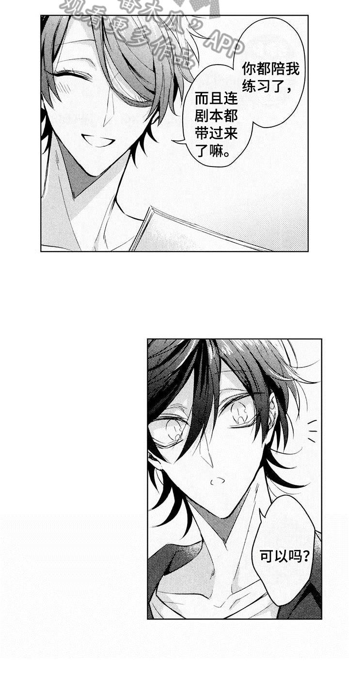 启动表演漫画,第8章：练习3图
