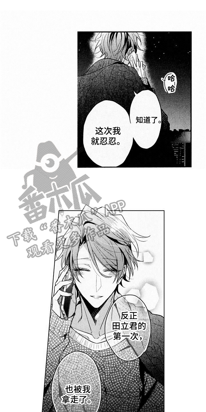 启动表演漫画,第11章：好消息4图