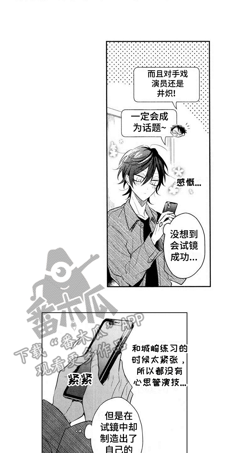 启动表演漫画,第10章：面试3图