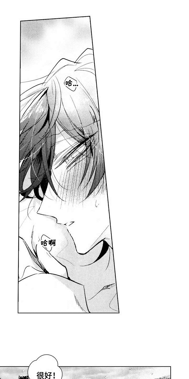 启动表演漫画,第18章：惊慌2图