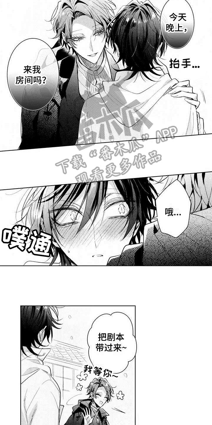 启动表演漫画,第18章：惊慌4图