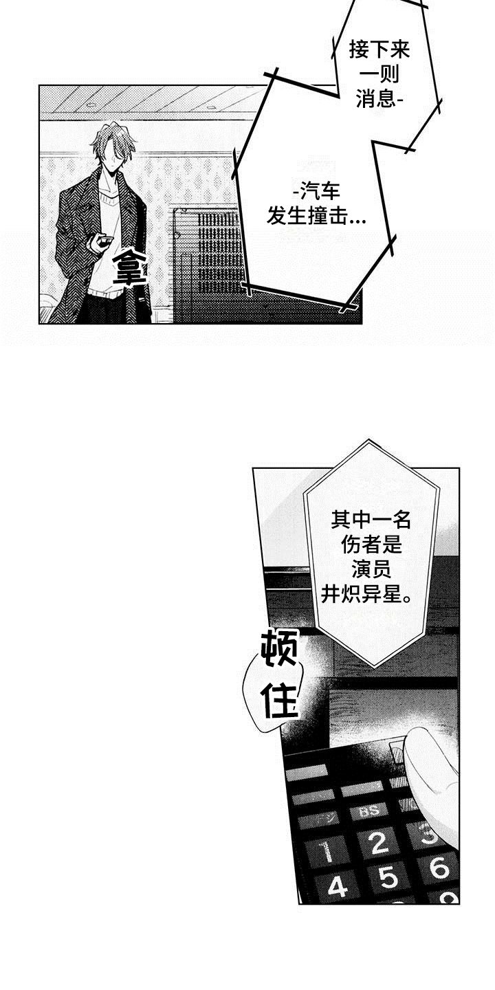 启动表演漫画,第12章：意外4图