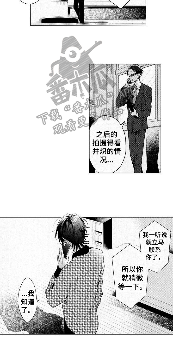 启动表演漫画,第12章：意外1图