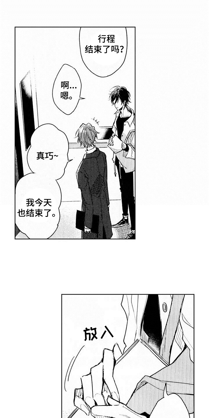 启动表演漫画,第3章：弱点1图
