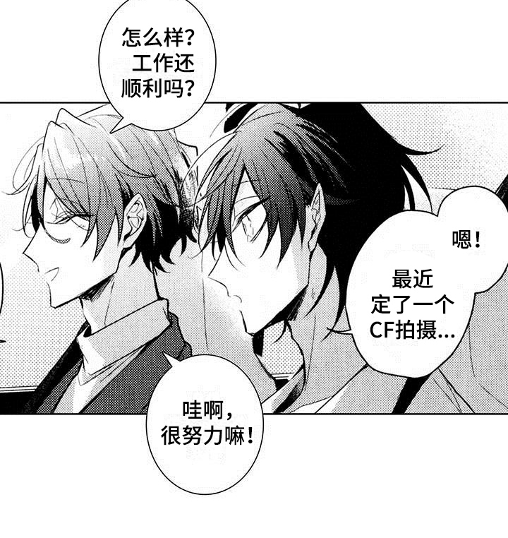 启动表演漫画,第3章：弱点2图