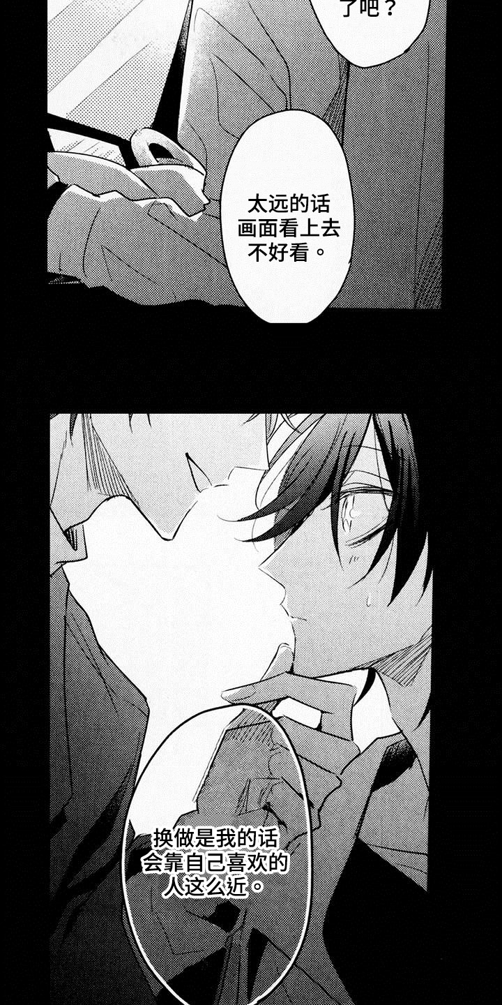 启动表演漫画,第5章：剧本2图