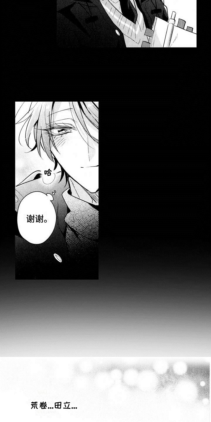 启动表演漫画,第14章：延期4图