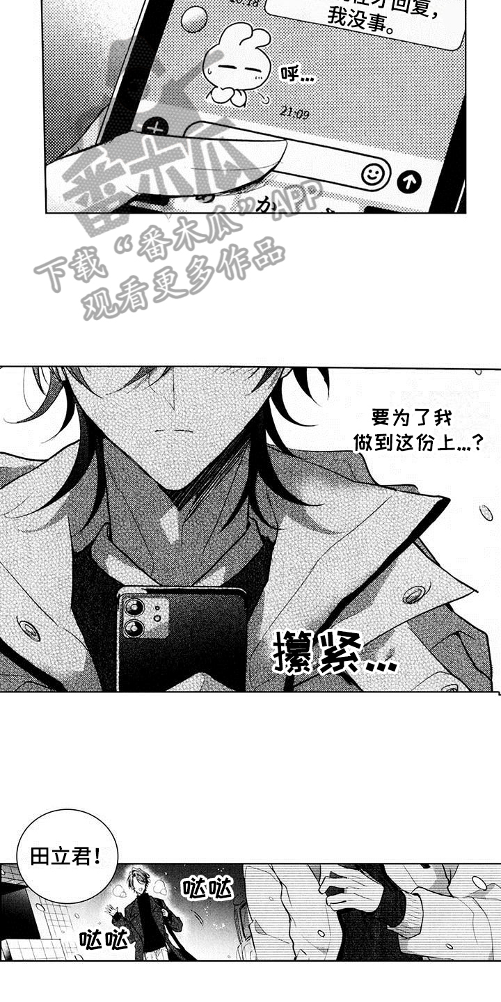 启动表演漫画,第15章：表白3图