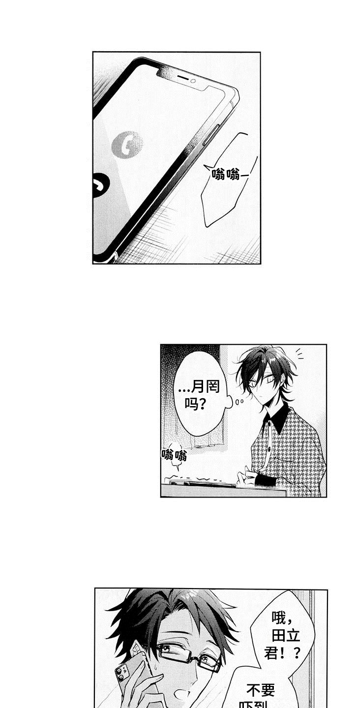 启动表演漫画,第12章：意外3图