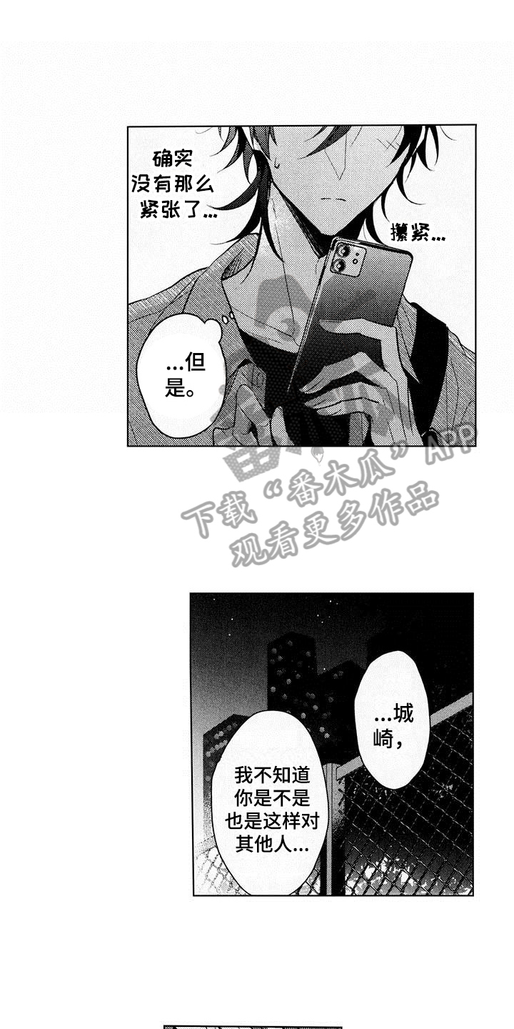 启动表演漫画,第11章：好消息4图