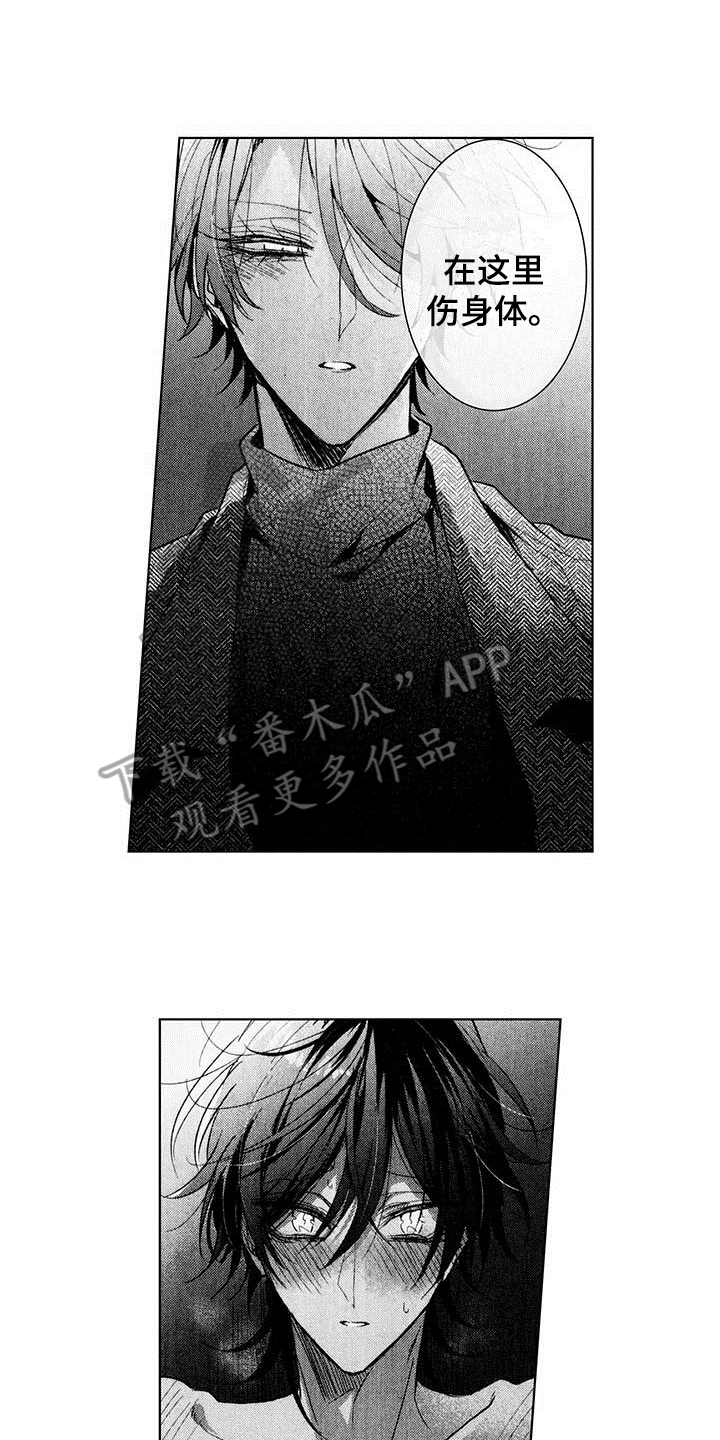 启动表演漫画,第21章：传达心意4图