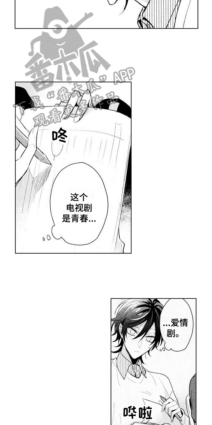 启动表演漫画,第10章：面试4图
