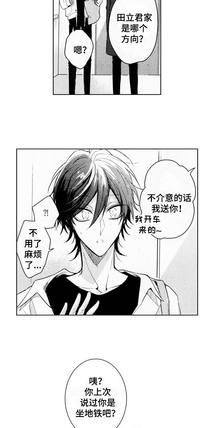 启动表演漫画,第3章：弱点3图