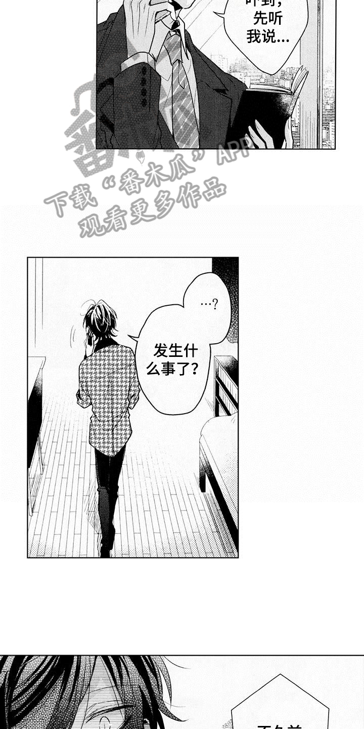 启动表演漫画,第12章：意外4图