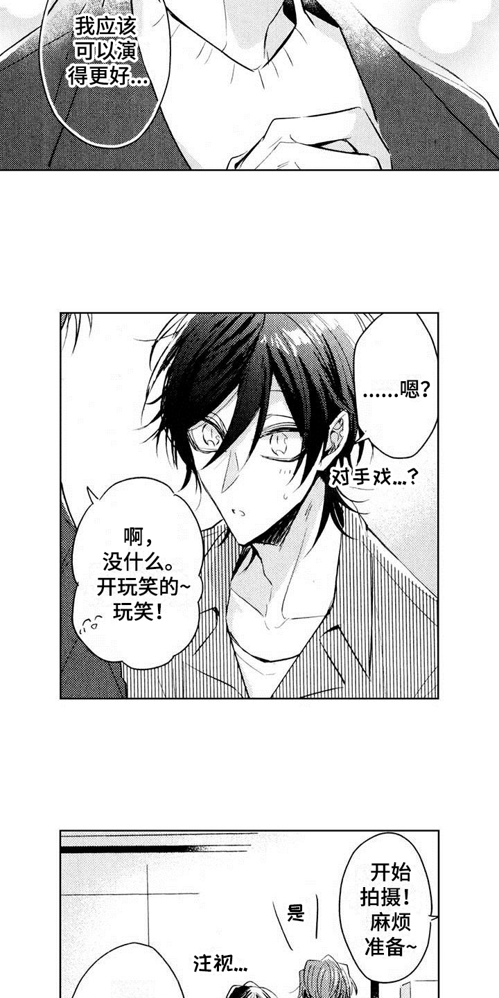 启动表演漫画,第1章：演员3图