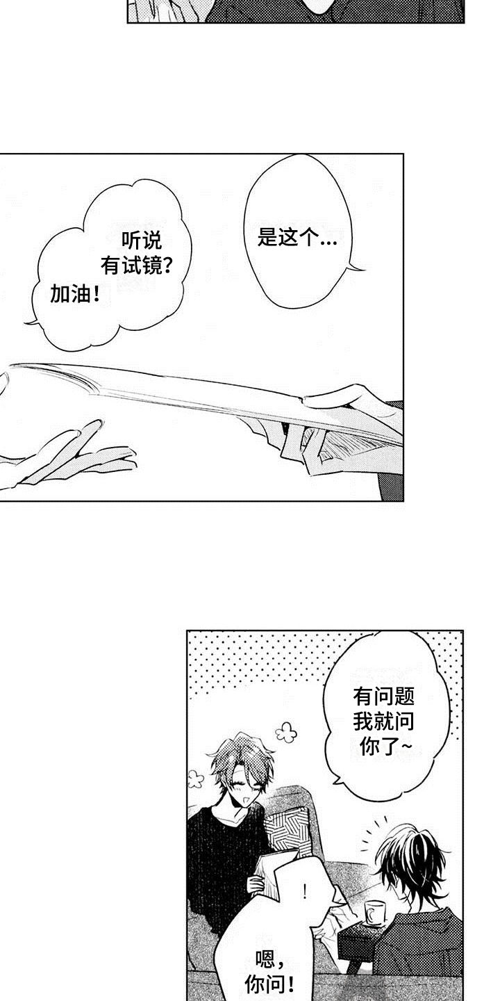 启动表演漫画,第7章：难点4图