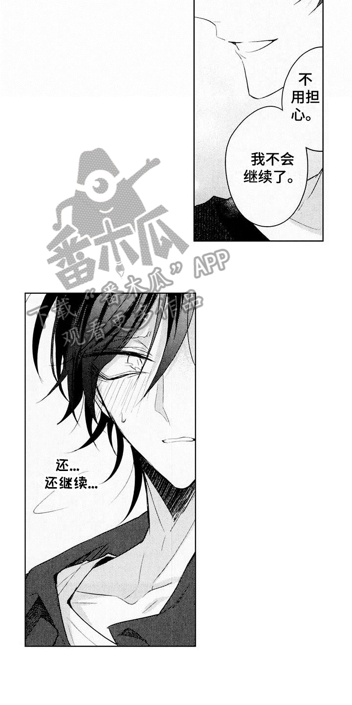 启动表演漫画,第9章：念想4图
