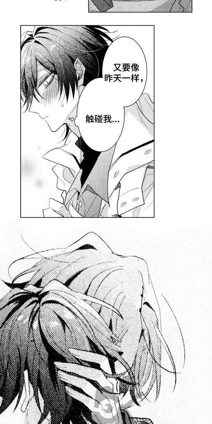 启动表演漫画,第18章：惊慌1图