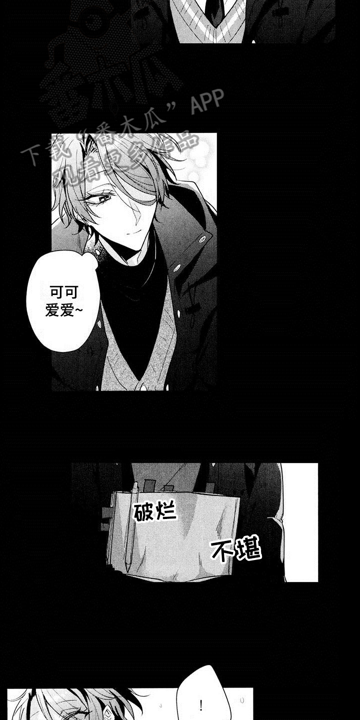 启动表演漫画,第13章：后辈3图