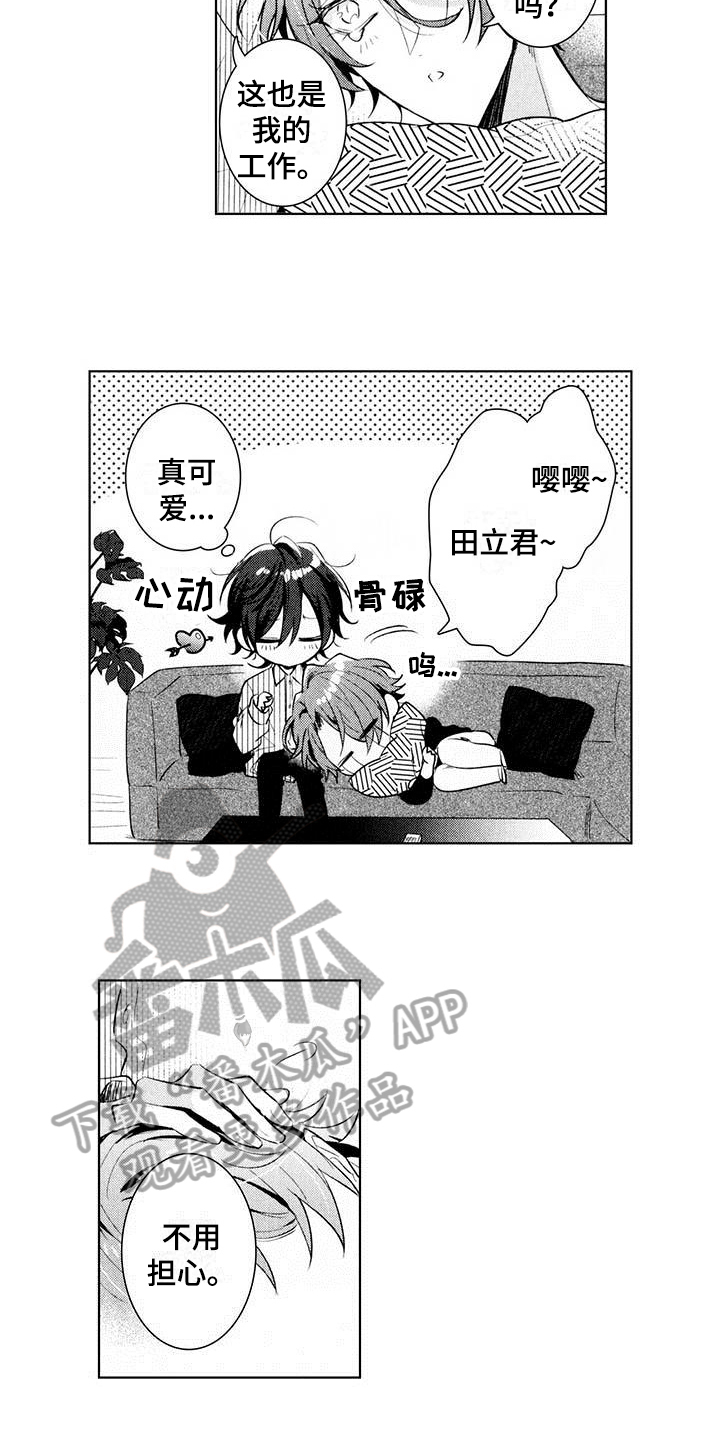 启动表演漫画,第23章：帮忙1图