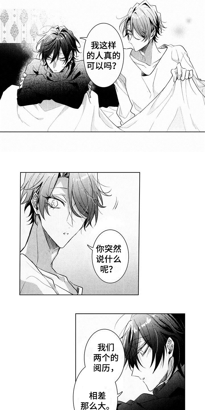启动表演漫画,第22章：期待3图