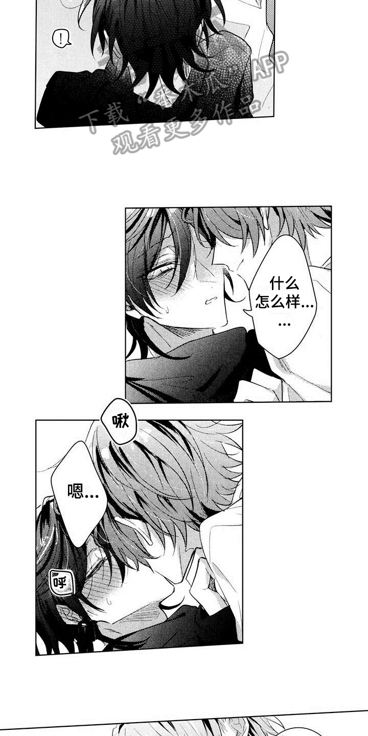 启动表演漫画,第22章：期待2图