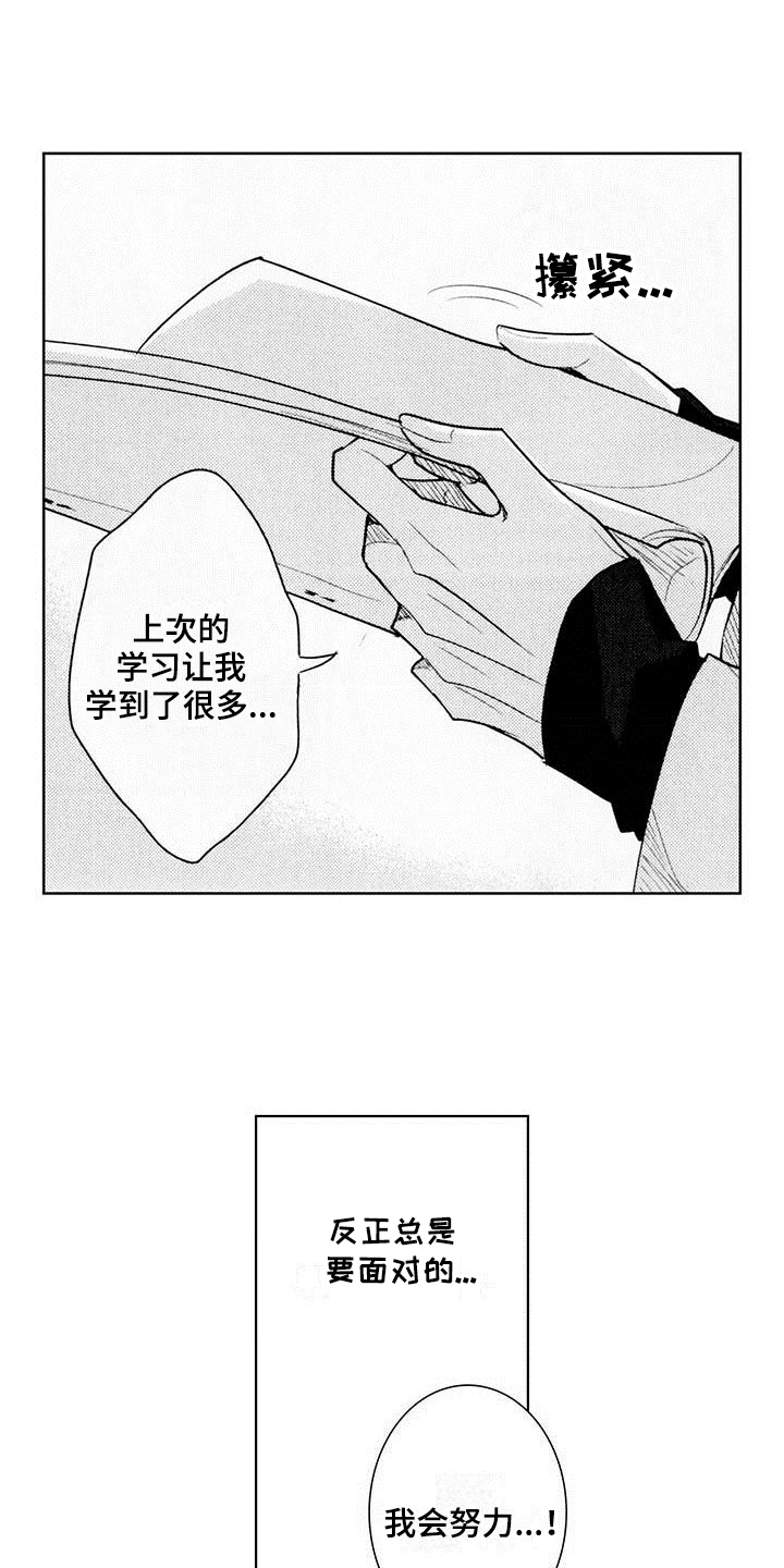启动表演漫画,第3章：弱点3图