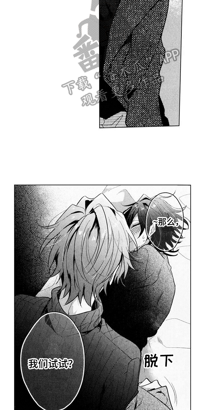 启动表演漫画,第17章：试试3图