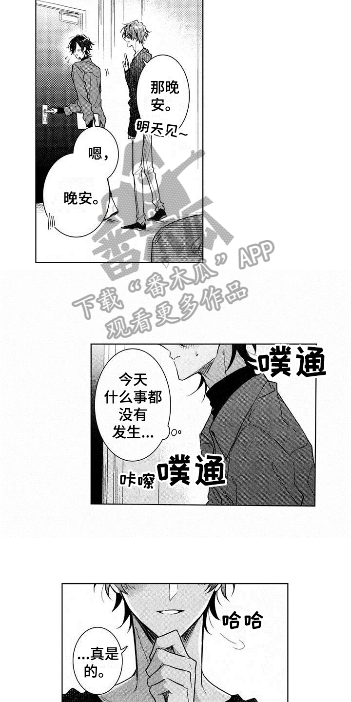 启动表演漫画,第19章：胡思乱想2图