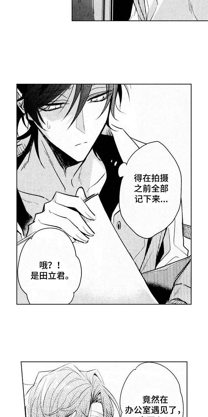 启动表演漫画,第3章：弱点4图