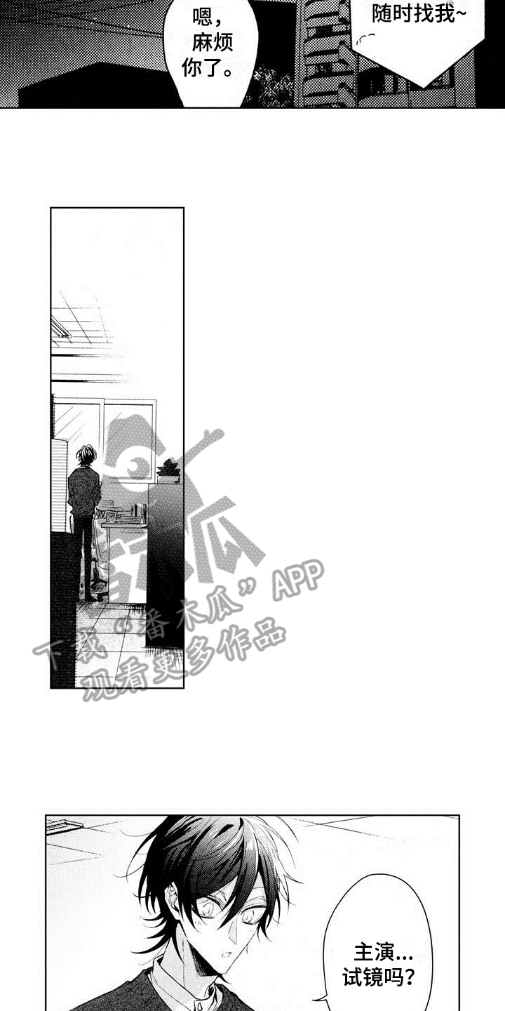 启动表演漫画,第5章：剧本2图