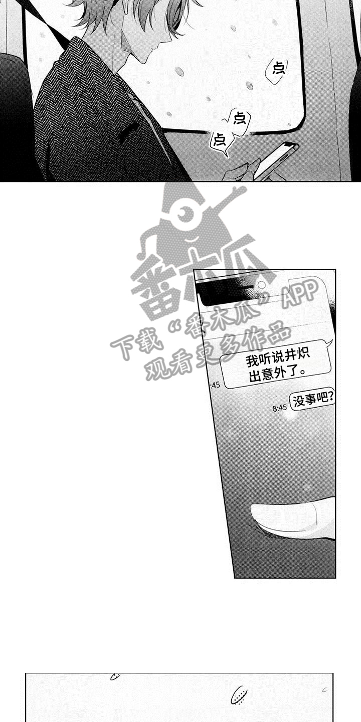 启动表演漫画,第13章：后辈2图