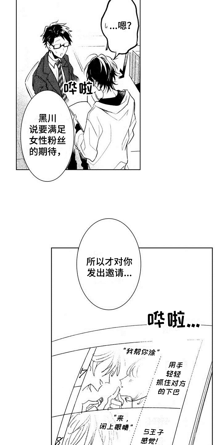 启动表演漫画,第2章：邀请4图