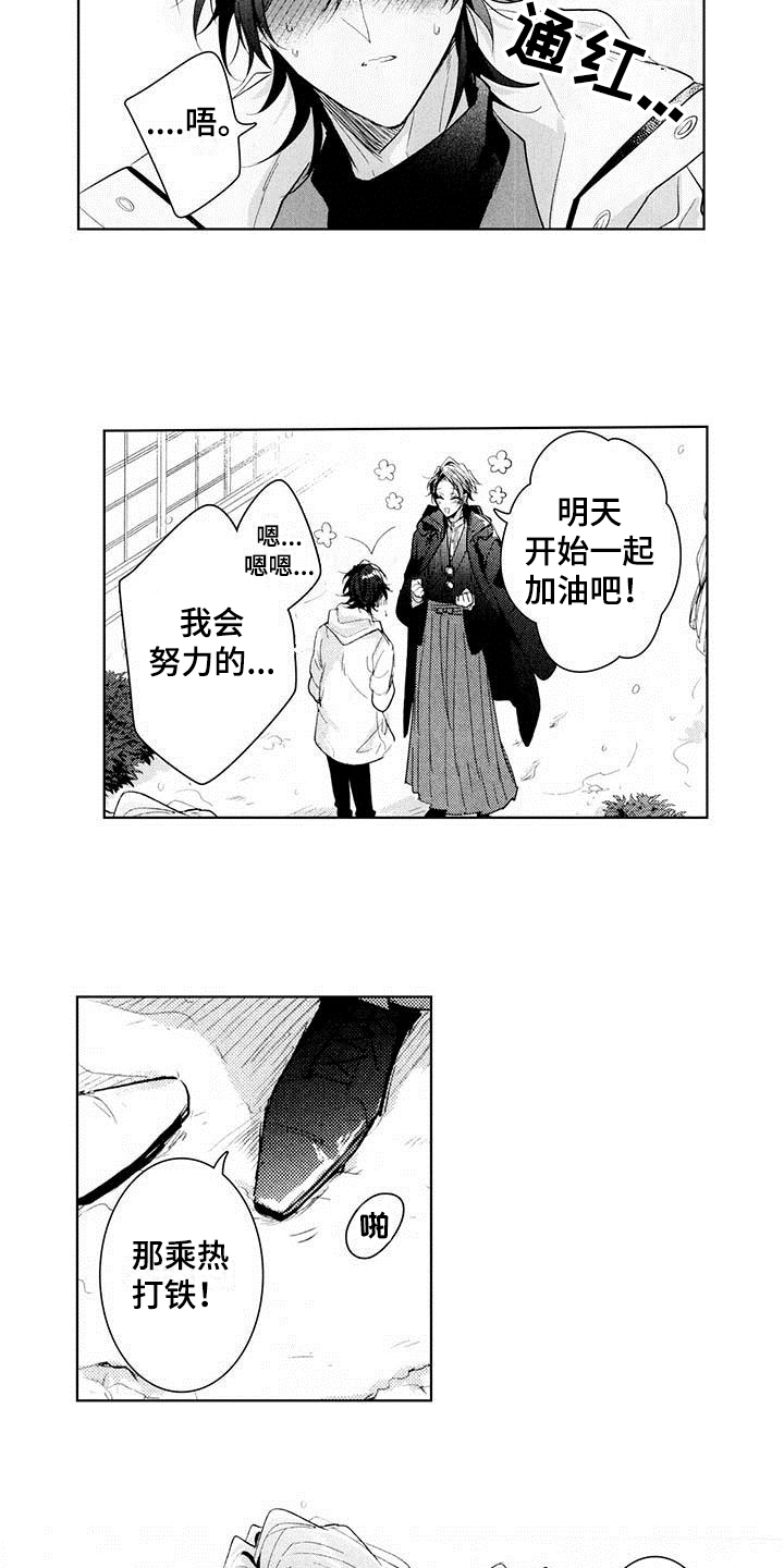 启动表演漫画,第18章：惊慌3图