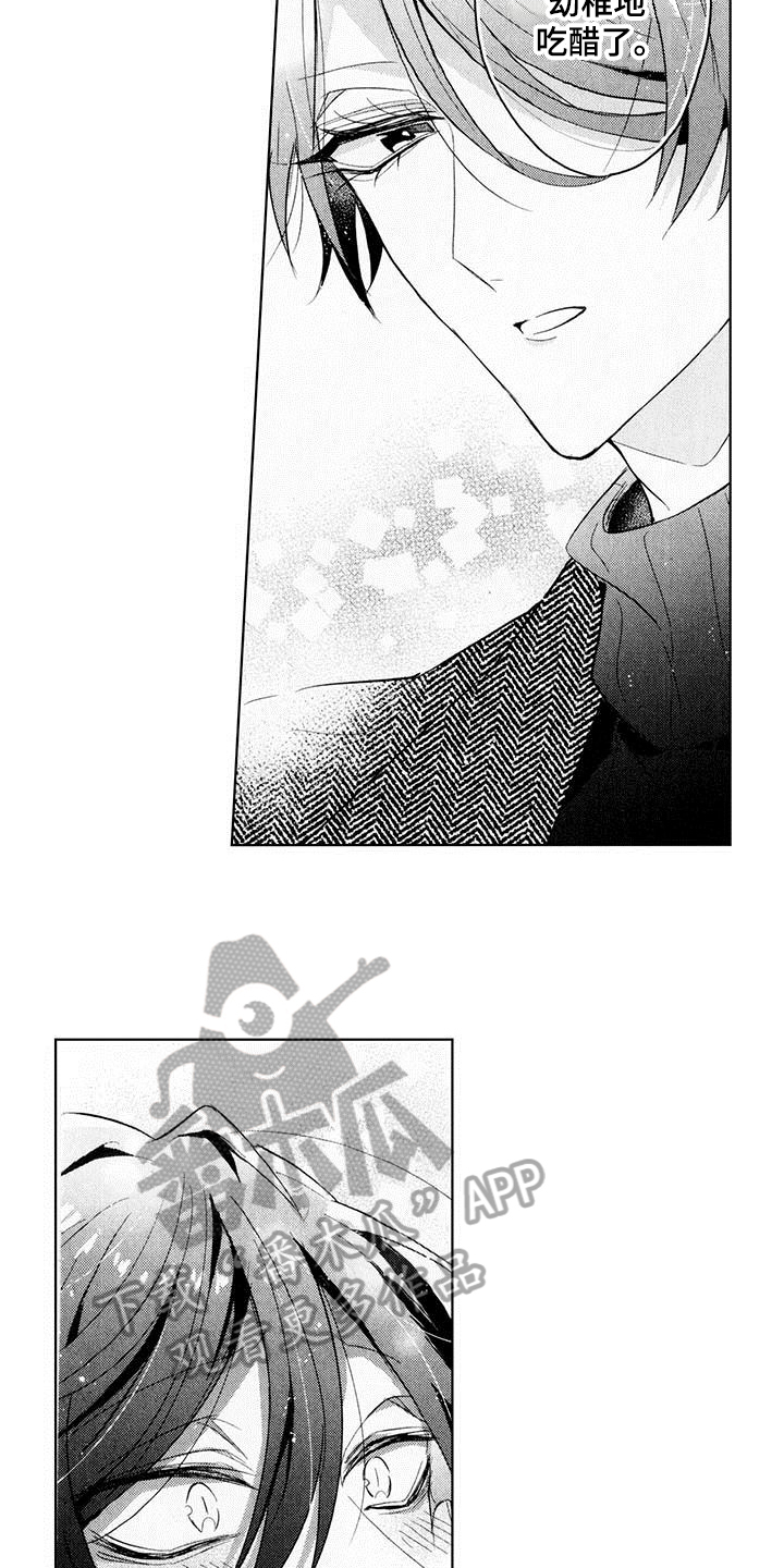 启动表演漫画,第16章：不讨厌3图