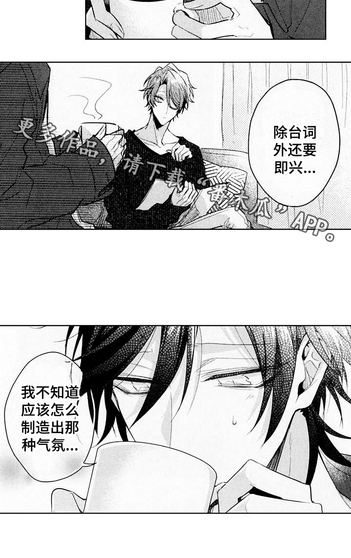 启动表演漫画,第7章：难点2图
