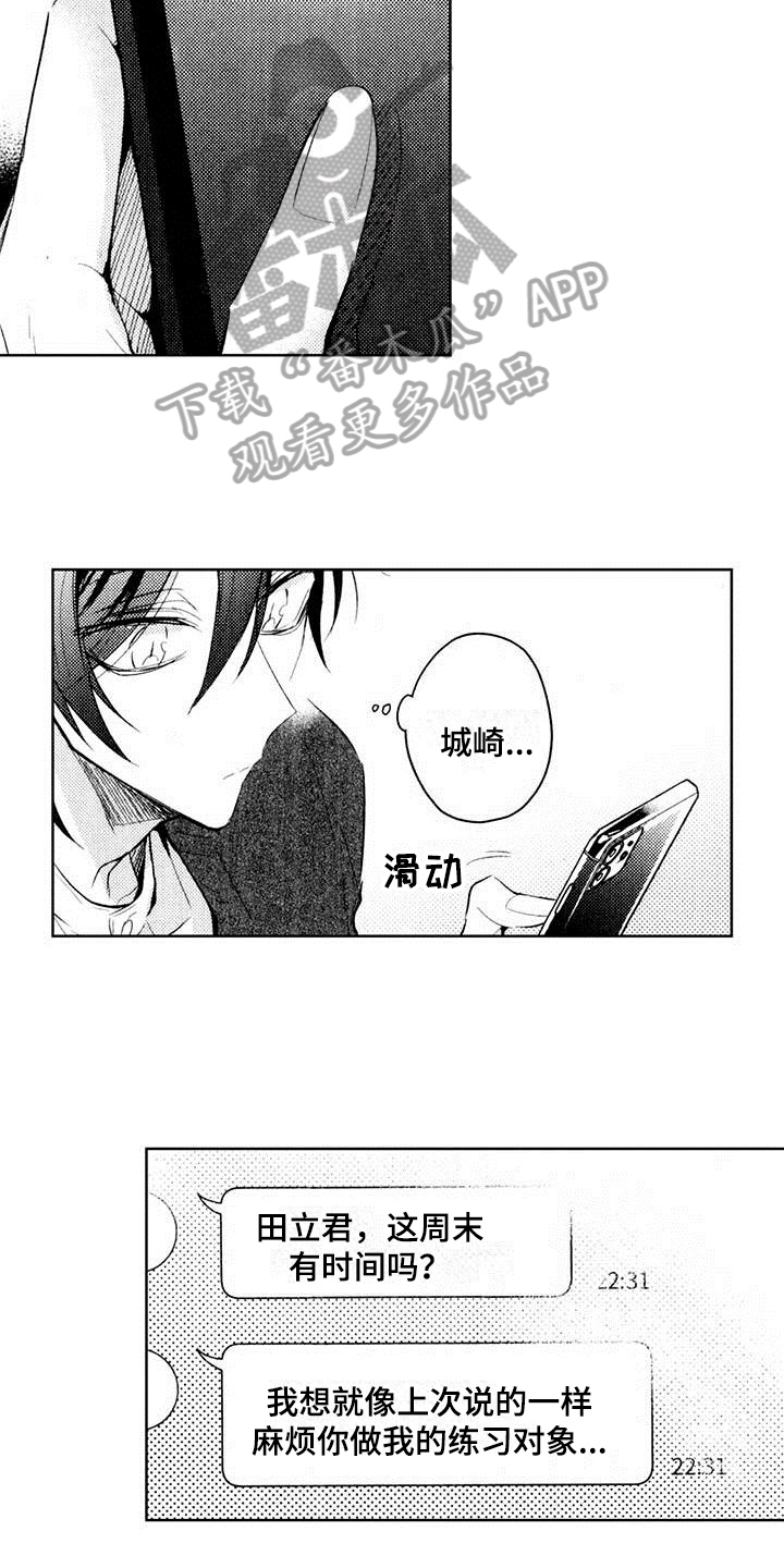 启动表演漫画,第6章：求助5图