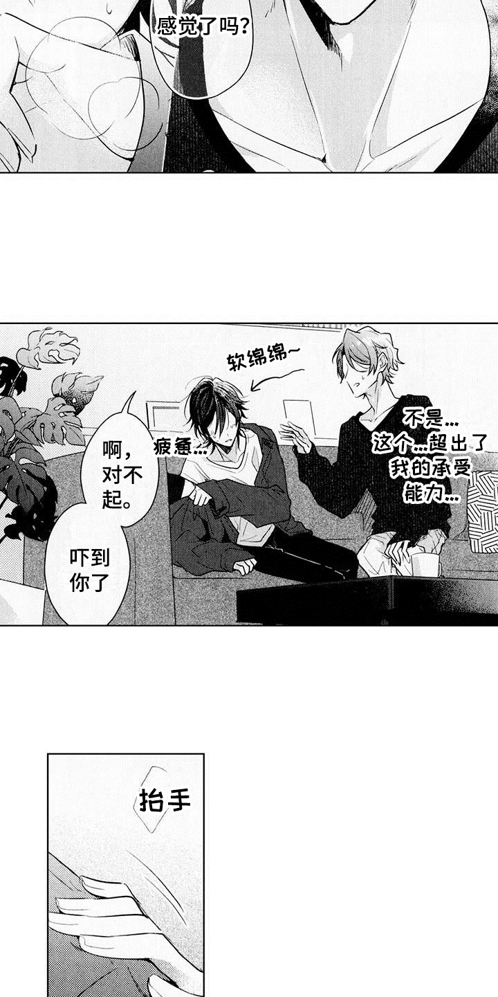 启动表演漫画,第9章：念想2图
