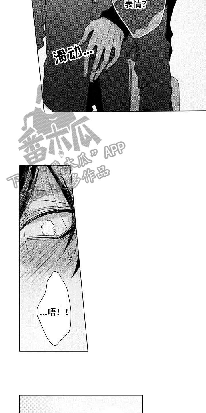 启动表演漫画,第19章：胡思乱想5图