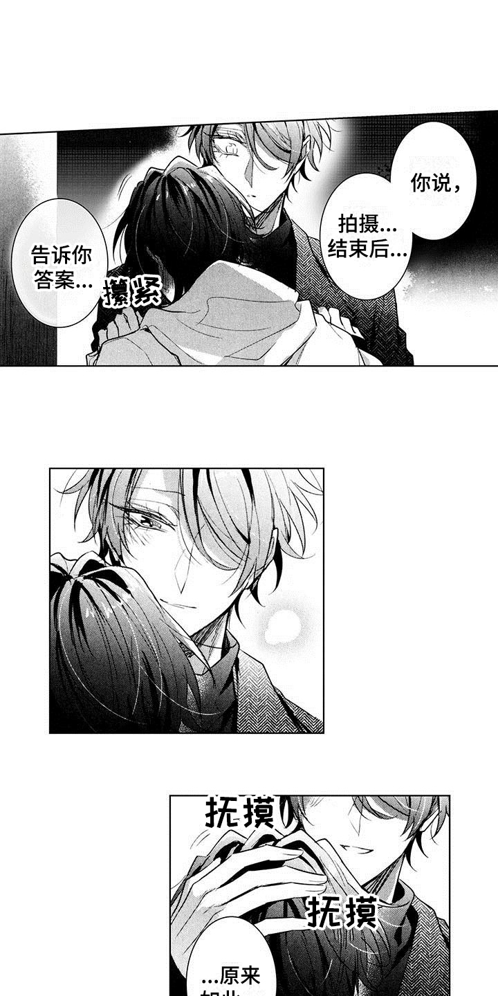 启动表演漫画,第21章：传达心意5图