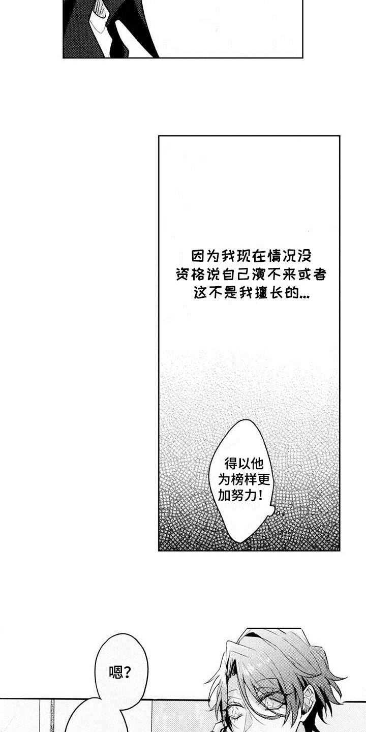 启动表演漫画,第5章：剧本2图