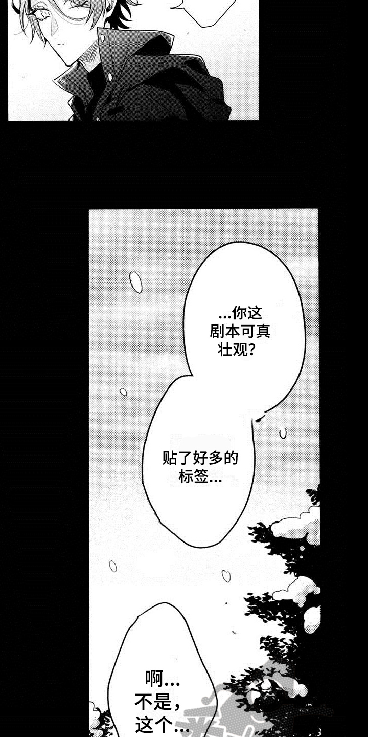 启动表演漫画,第13章：后辈4图