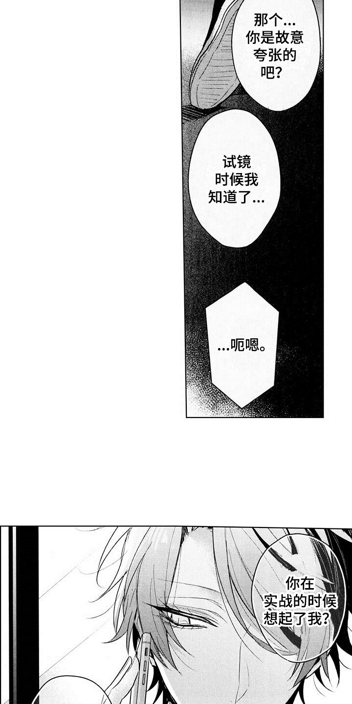 启动表演漫画,第11章：好消息1图