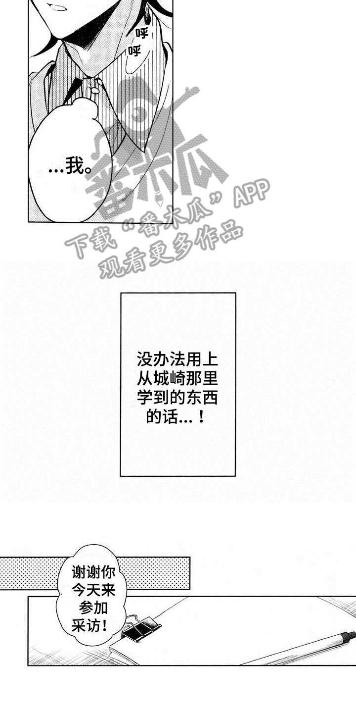 启动表演漫画,第10章：面试5图