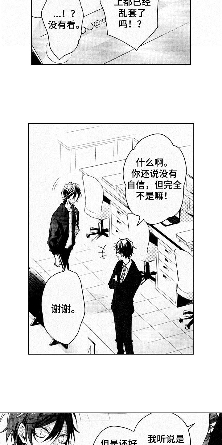 启动表演漫画,第4章：热烈反响2图