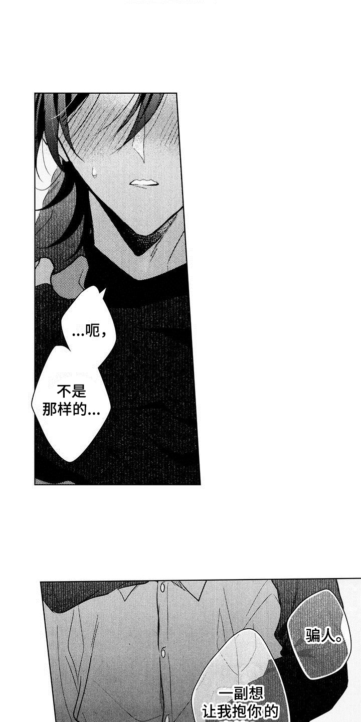 启动表演漫画,第19章：胡思乱想4图